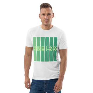 Tree Law Unisex organic cotton t-shirt - *This is not legal advice