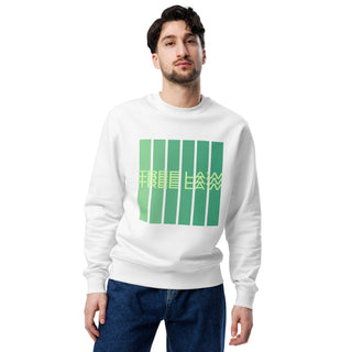 Tree Law Unisex eco sweatshirt